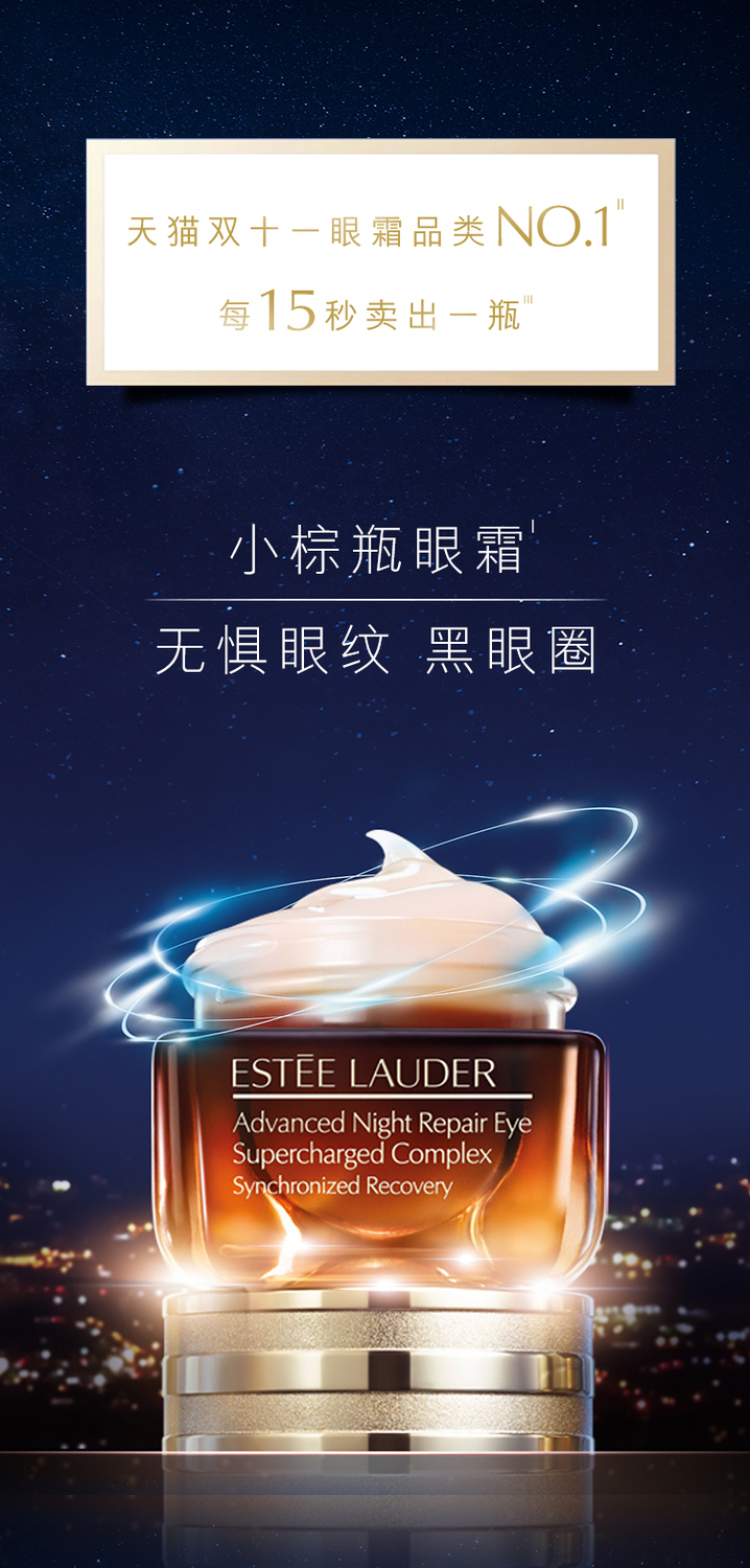 熬夜眼霜