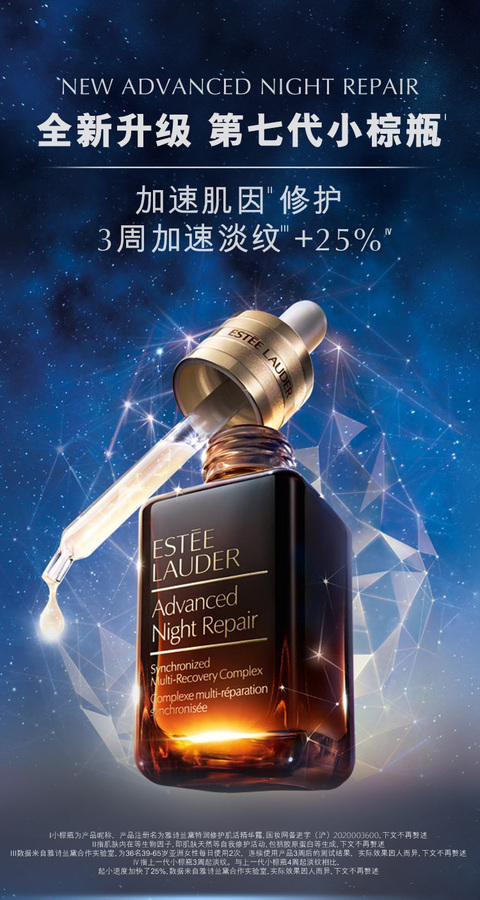 雅诗兰黛 面部 精华 第七代 小棕瓶 精华液 紧致淡纹修护 平滑抚纹