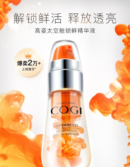 虾青素精华补水