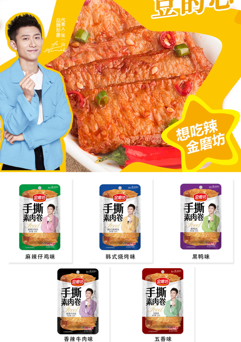 金磨坊手撕素肉卷香辣牛肉味豆干制品素食零食休闲食品整盒包邮