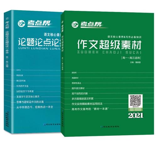 高中生作文超级素材库